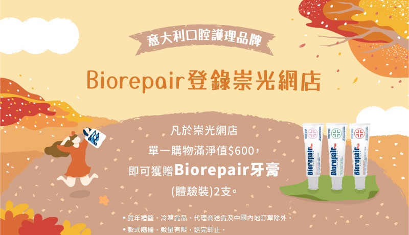 Biorepair GWP